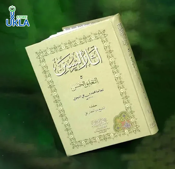 Athaar-us-Sunan