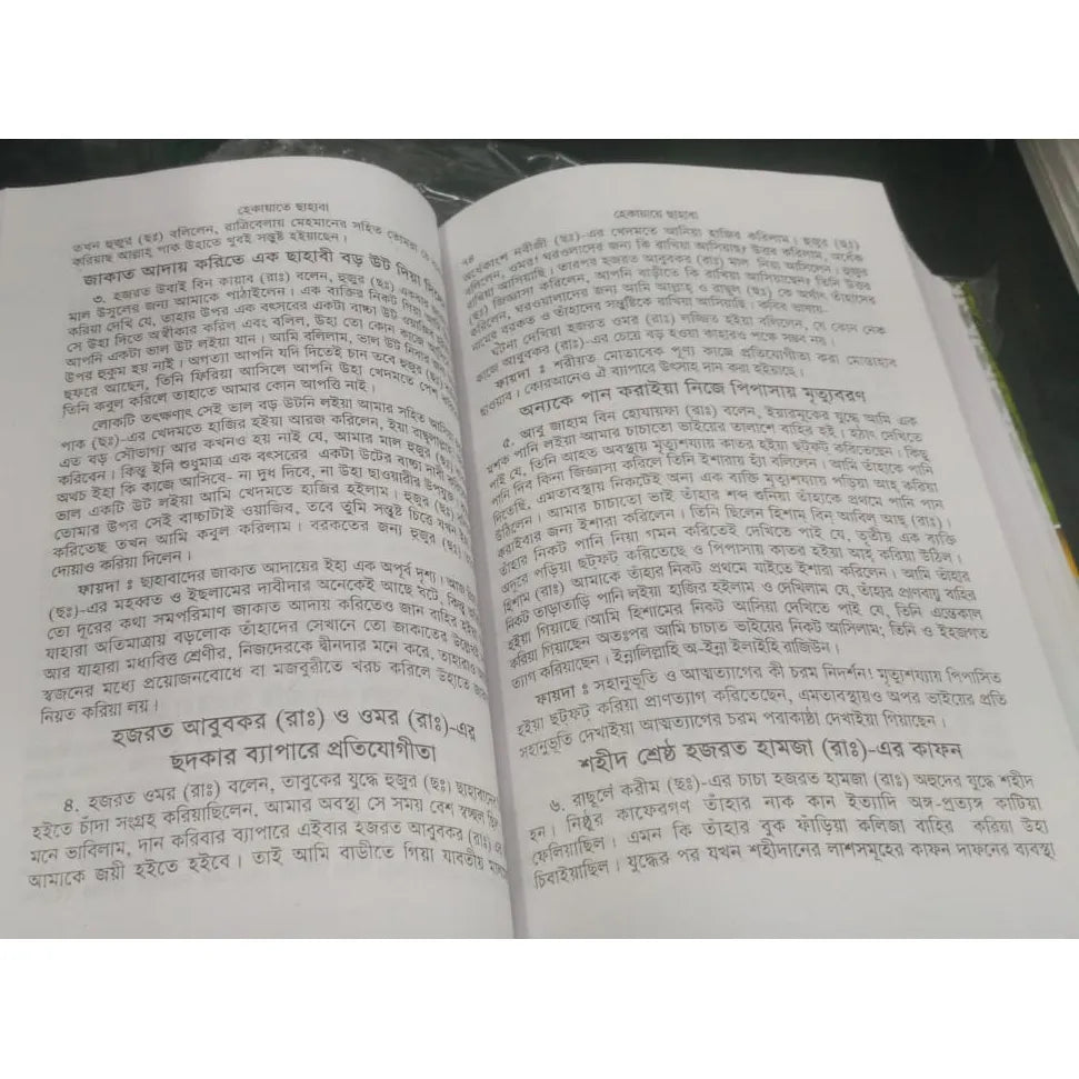 Bangla Fazail e Amal