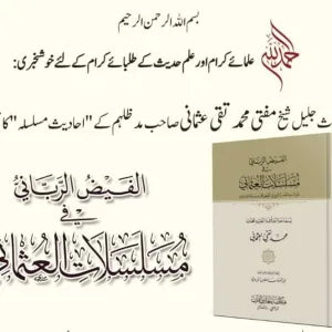 (Al-Fayz al-Rabani fi Maslaslat al-Uthmaniyya)