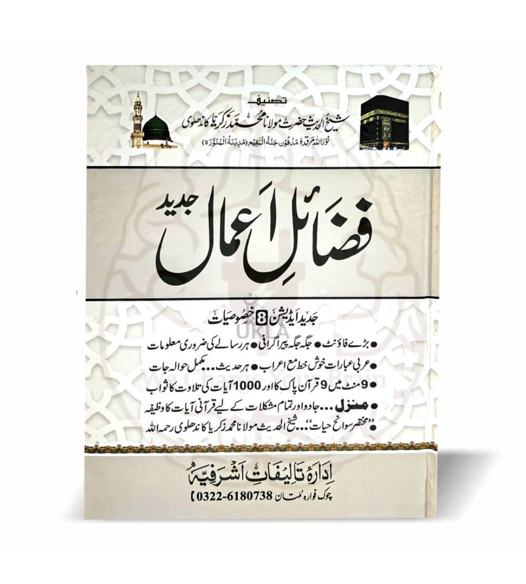 Fazail e Aamaal-Jadeed