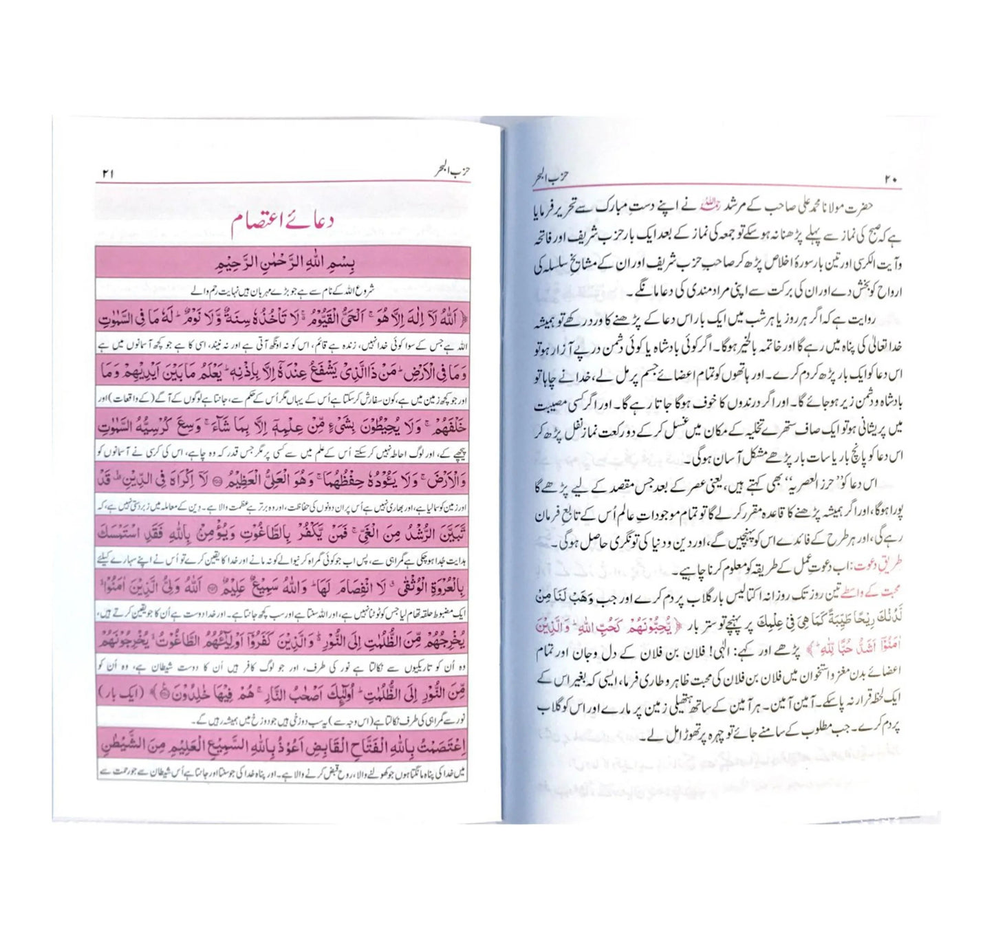 HIZBUL BAHAR MA QASEEDA BURDA (BUSHRA)