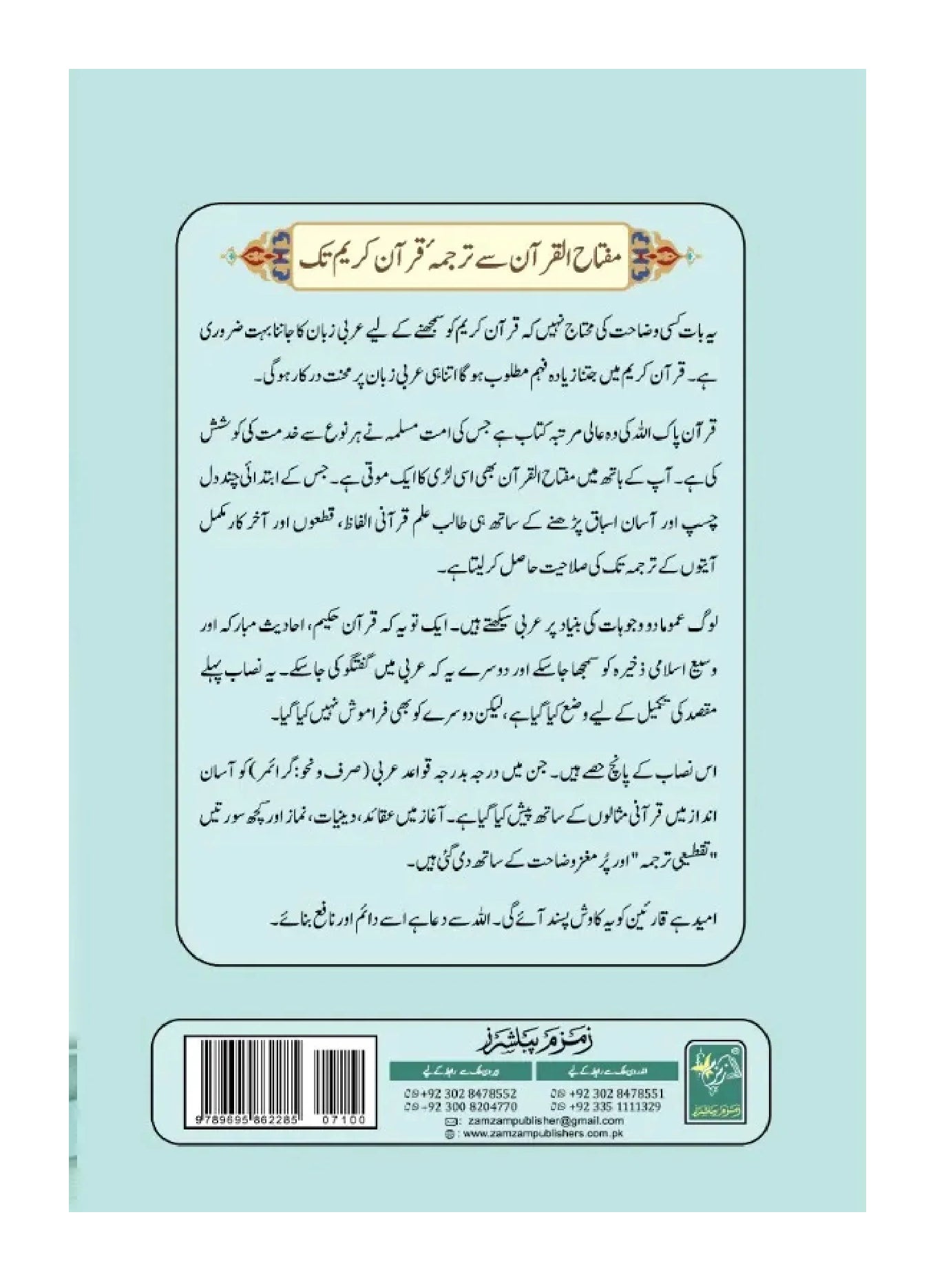 Miftahul Quraanمفتاح القرآن (حصہ اوّل)