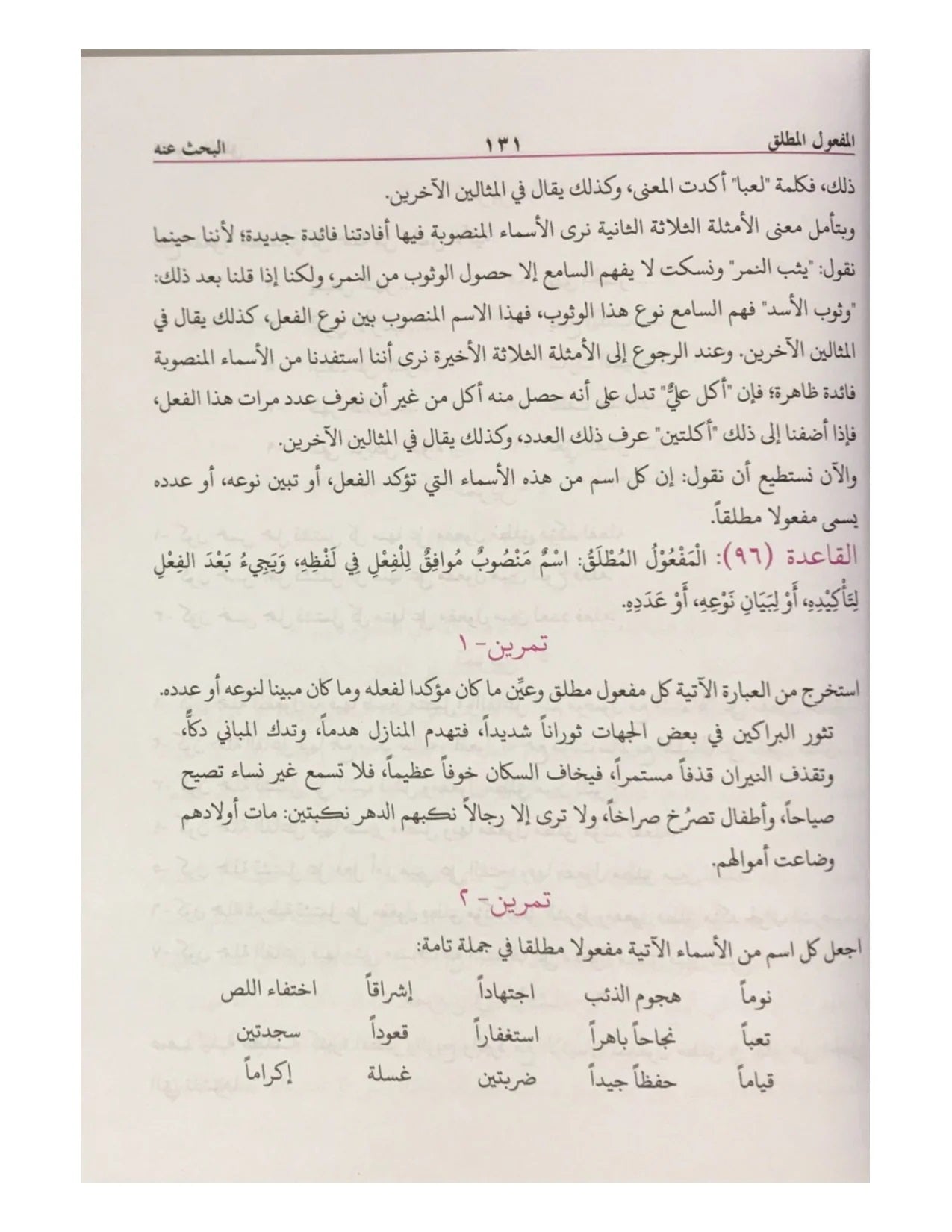 NAHW AL-WADIH (BUSHRA) نحو الواضح