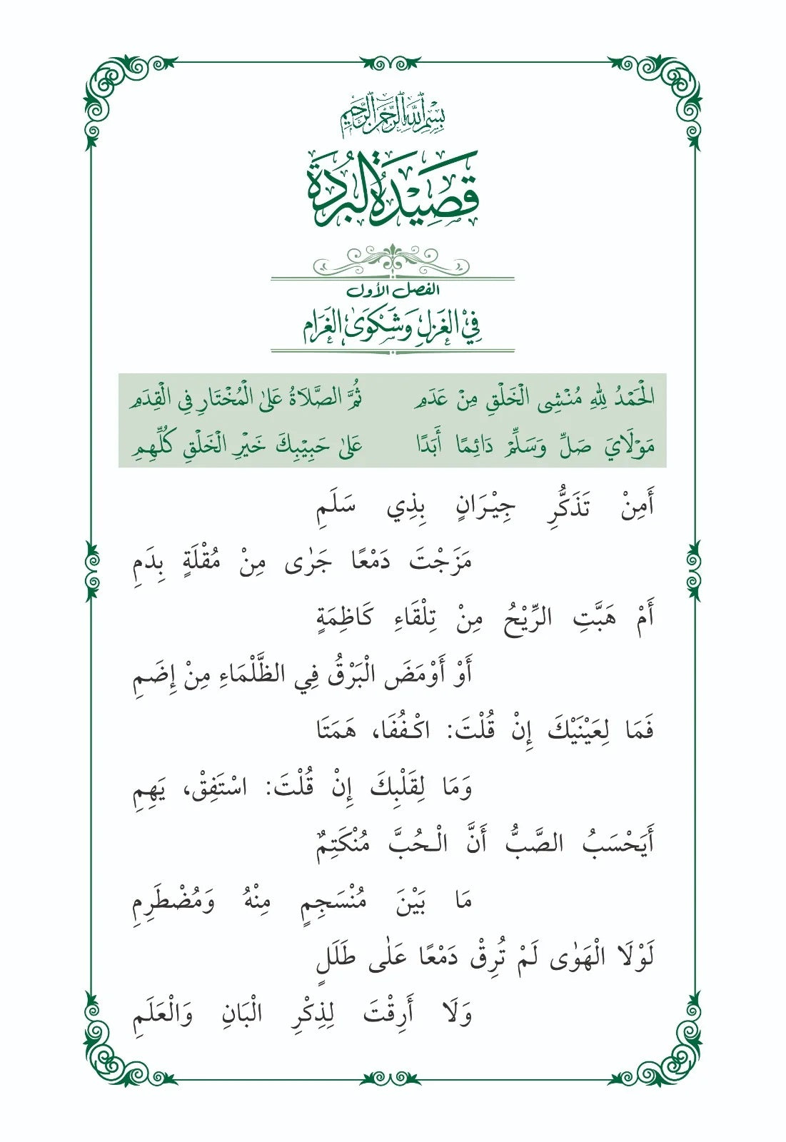 قصیدہ البردۃ