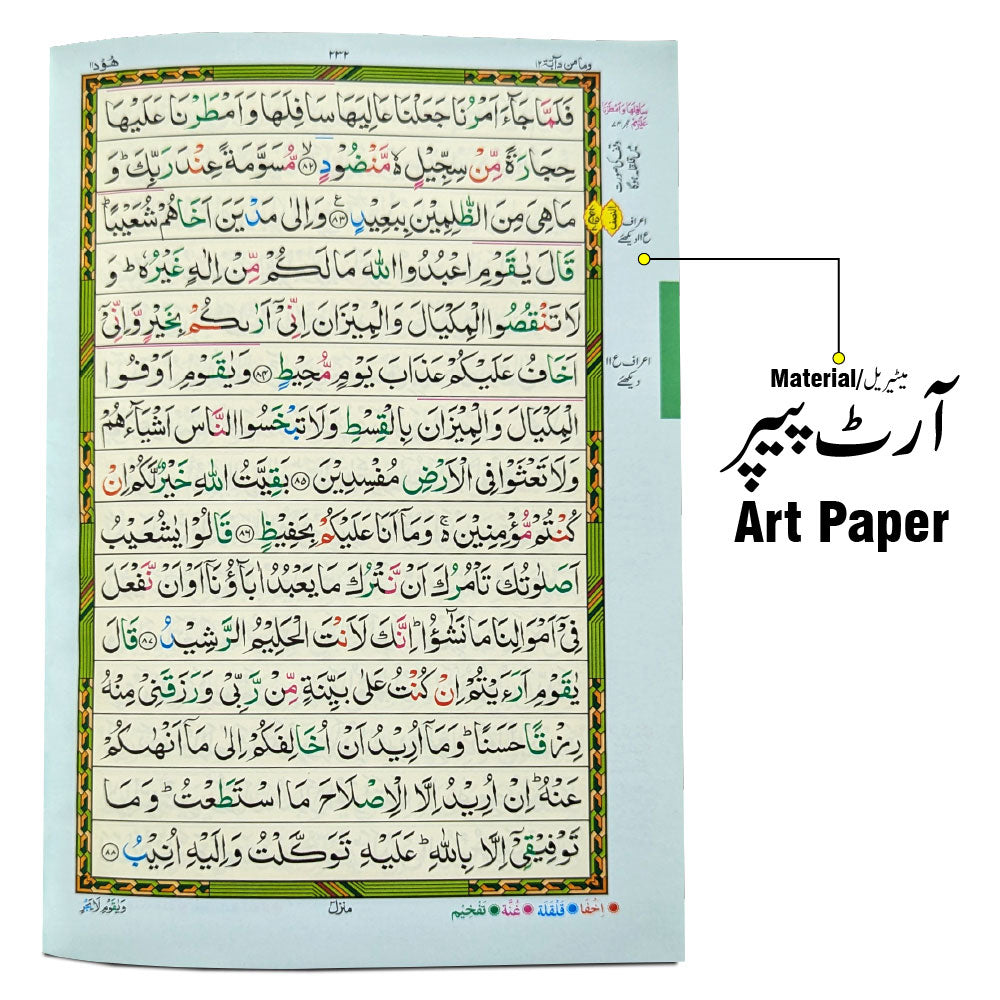 Quran 15 Line Color coded-Indo Pak Script