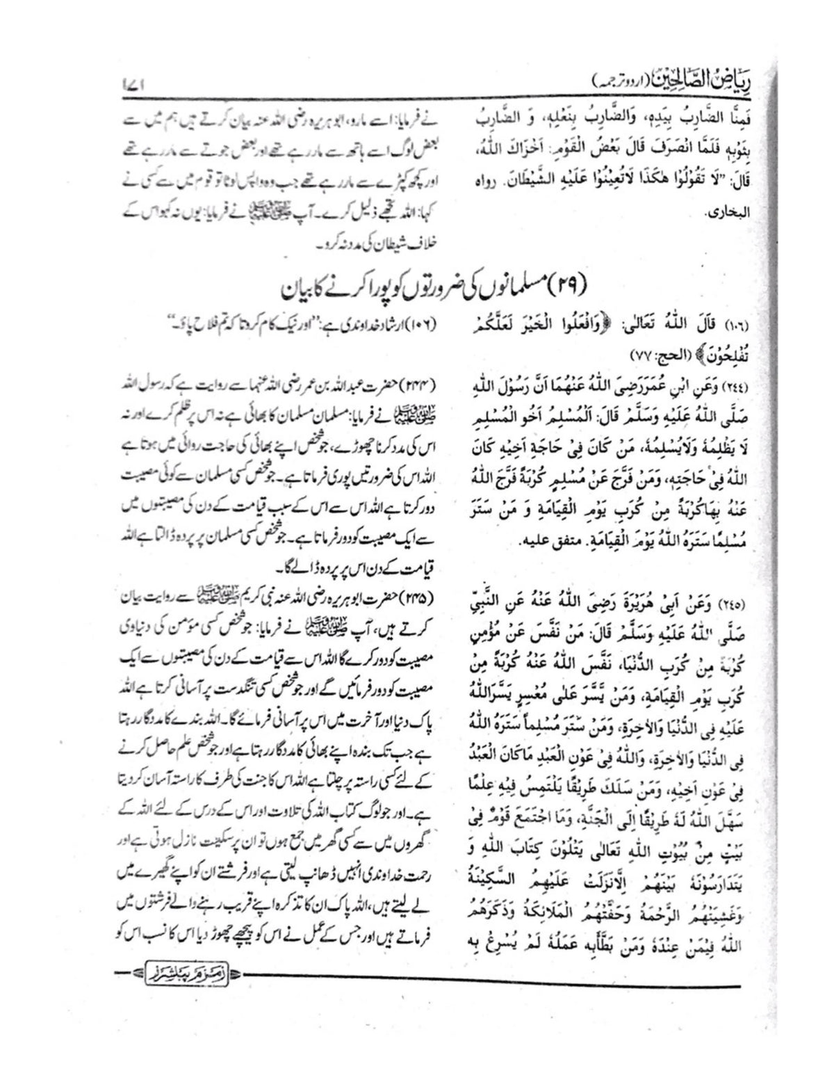 Riyad us Saliheen (Mukammal) Mutarajam