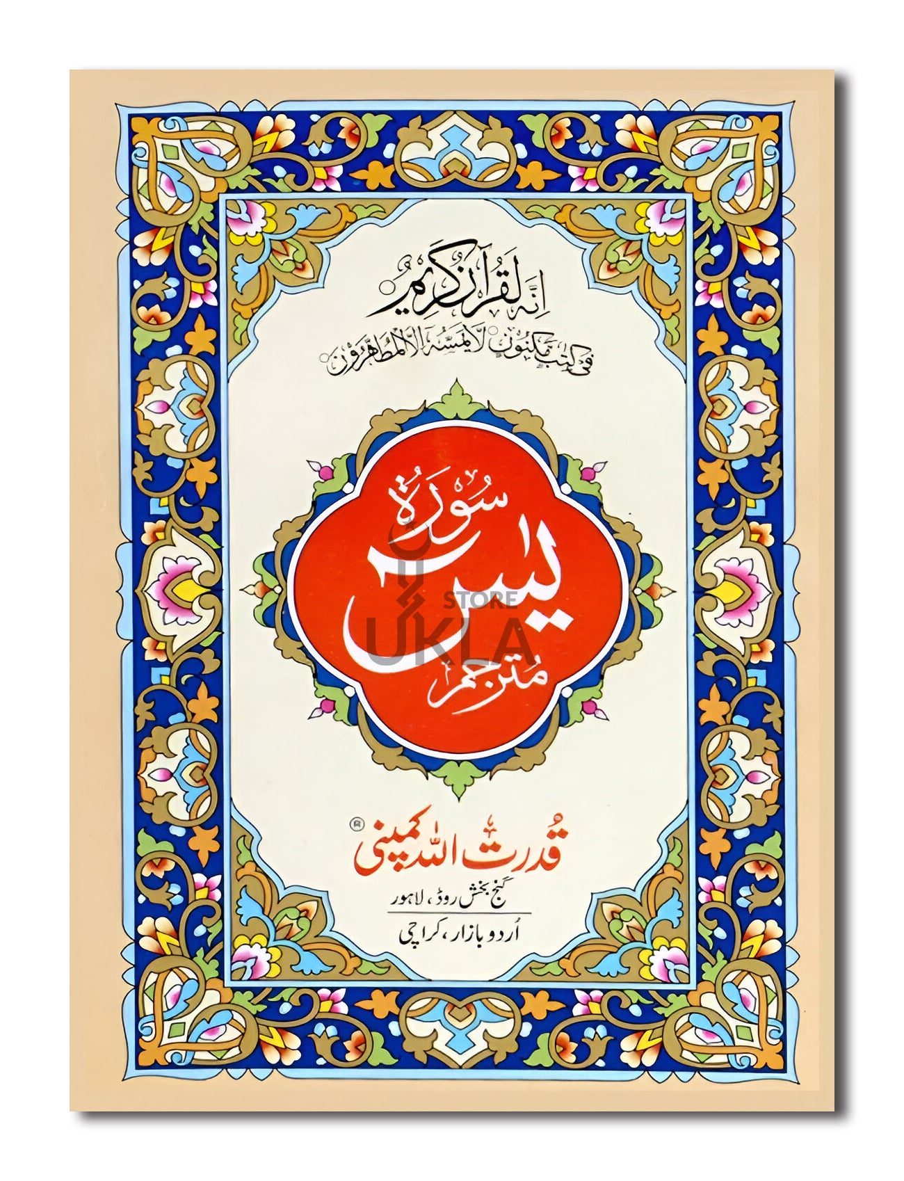 Surah Yaseen
