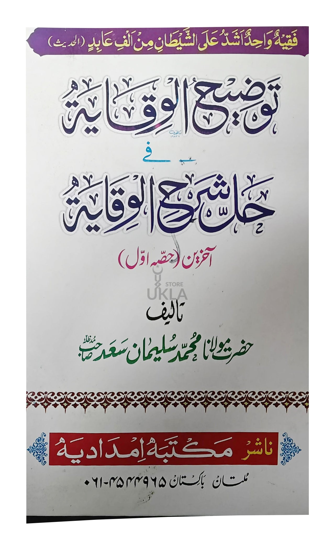 Tauzeeh ul wiqaayah