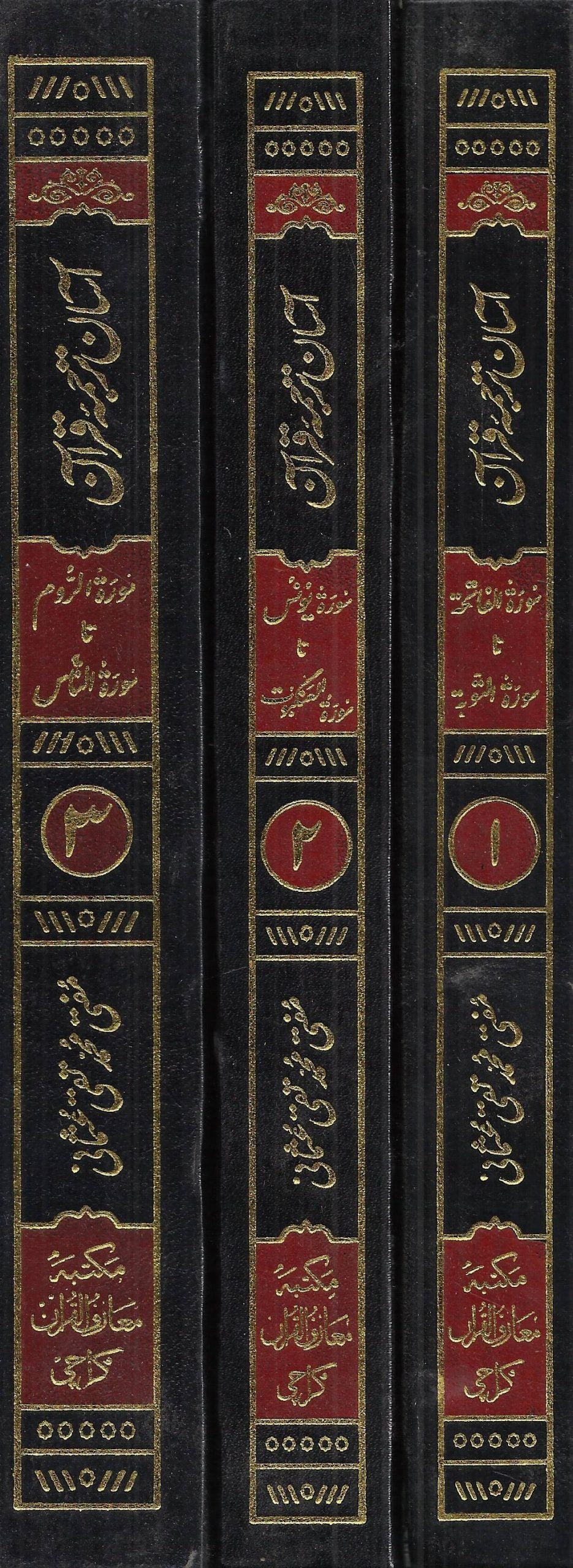 Asaan Tarjuma Quran 3 Vols ( Urdu )
