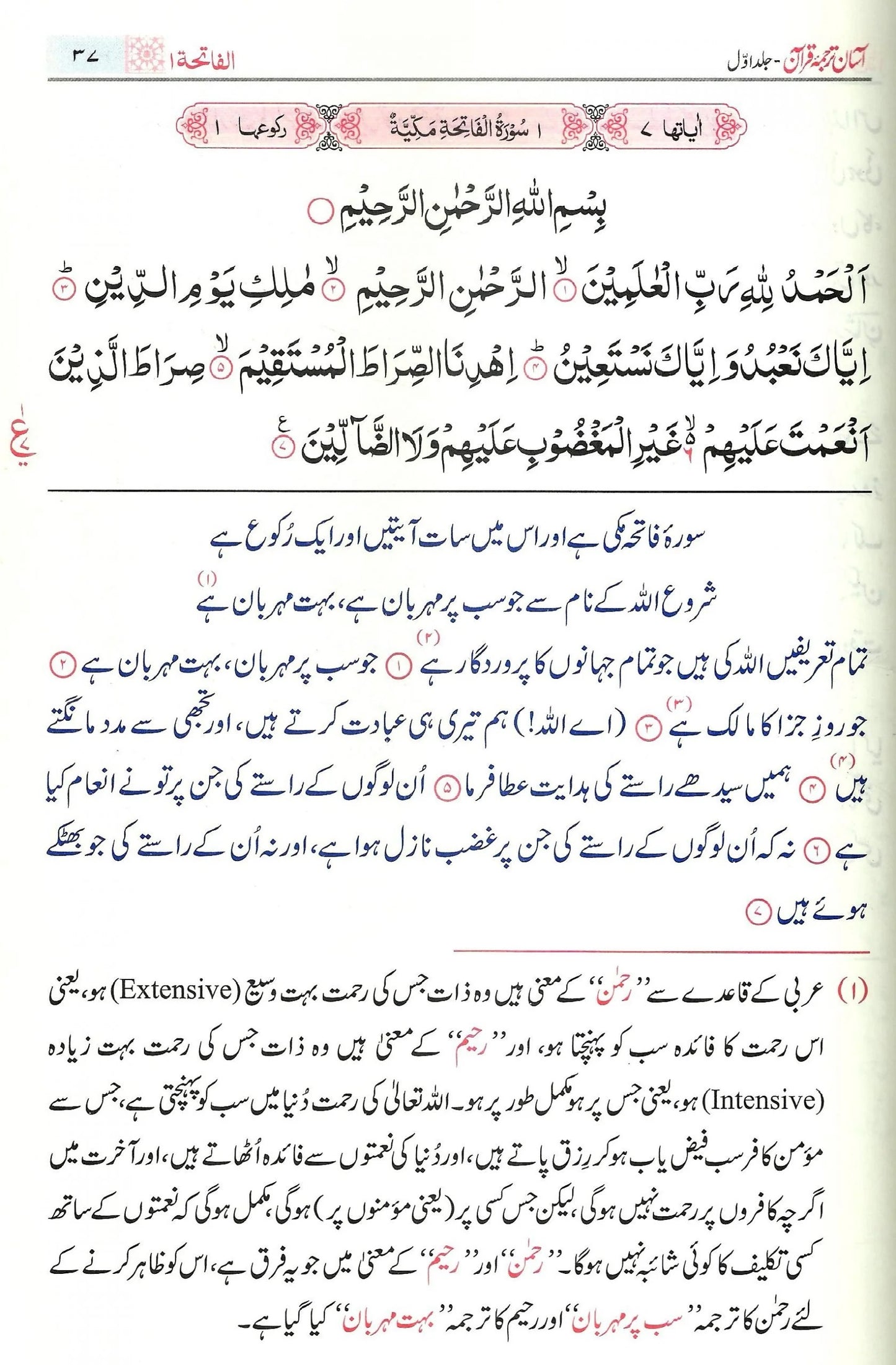 Asaan Tarjuma Quran 3 Vols ( Urdu )