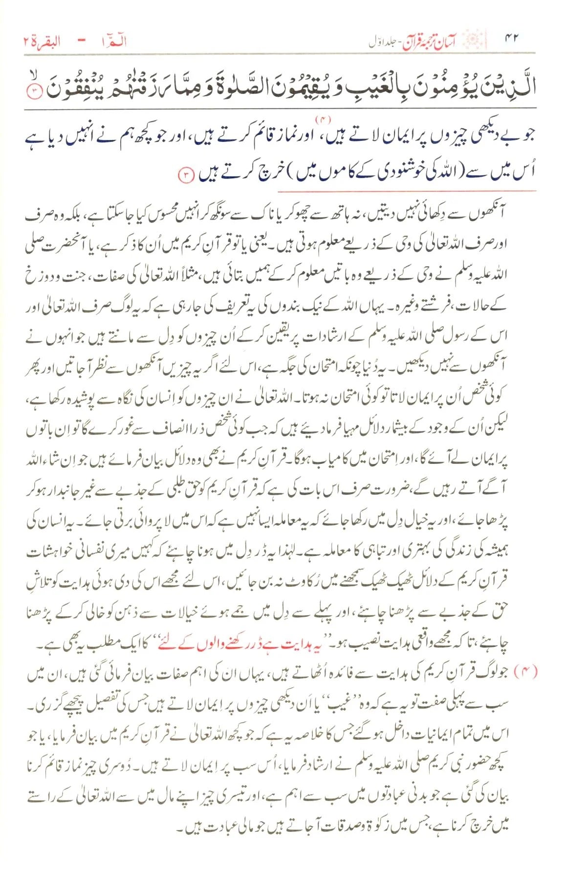 Asaan Tarjuma Quran 3 Vols ( Urdu )