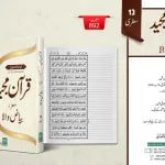 Quran-Bayazi 13 Line-3 Volumes