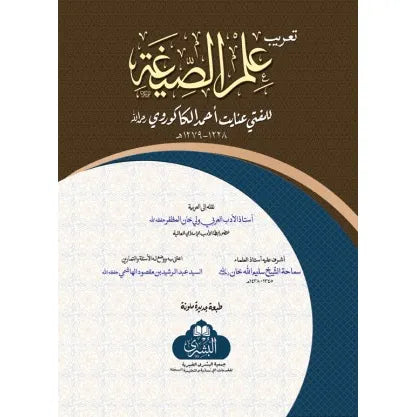 Ilm us Seegha-Arabic