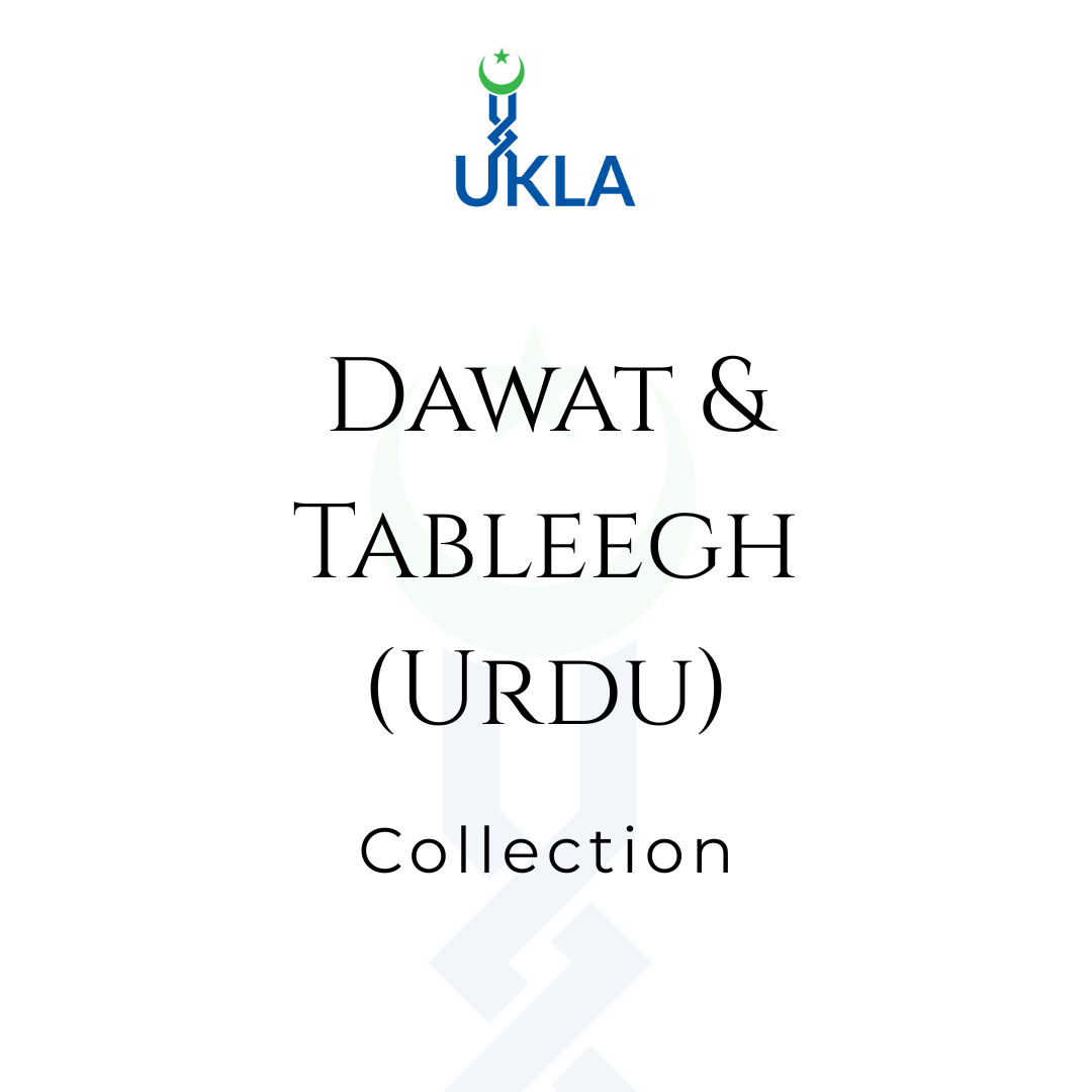 Dawat & Tableegh (Urdu)