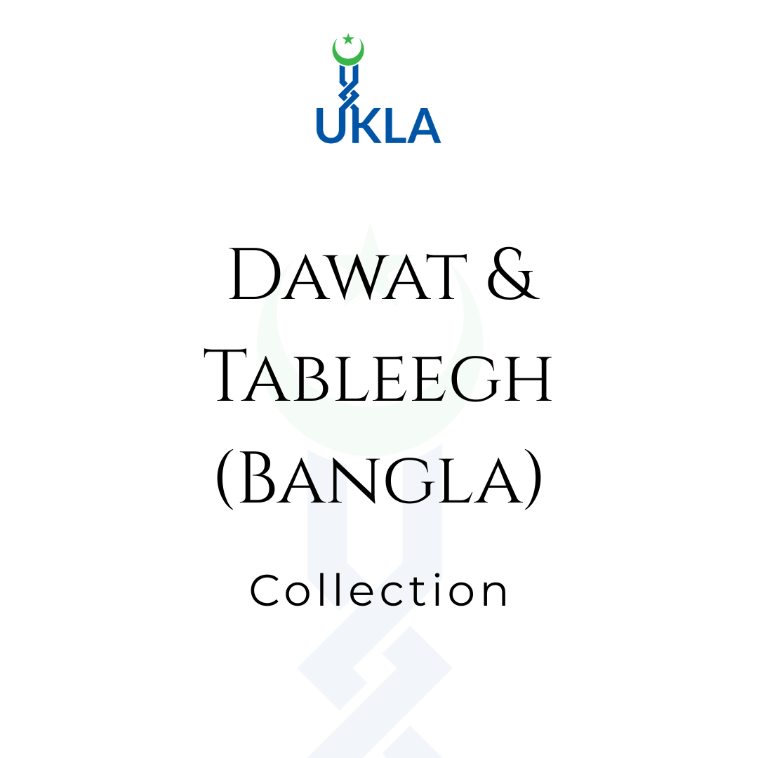 Dawat & Tableegh (Bangla)