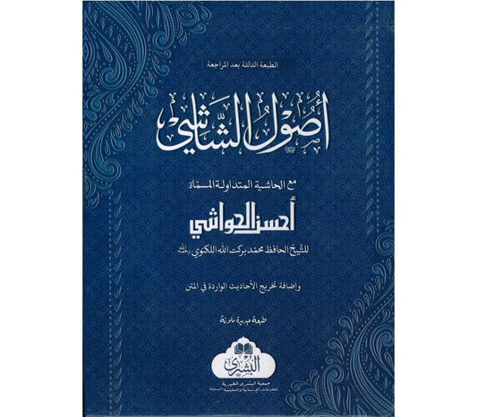 USOOL AS-SHASHI
