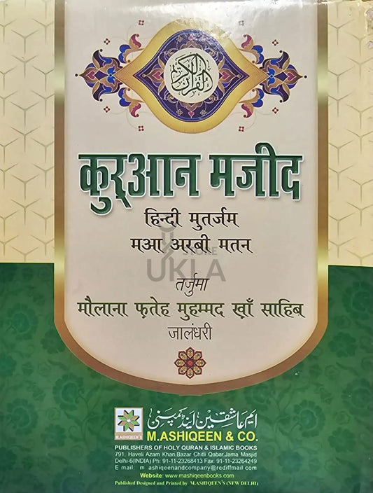 Hindi Quran with Arbi Matan