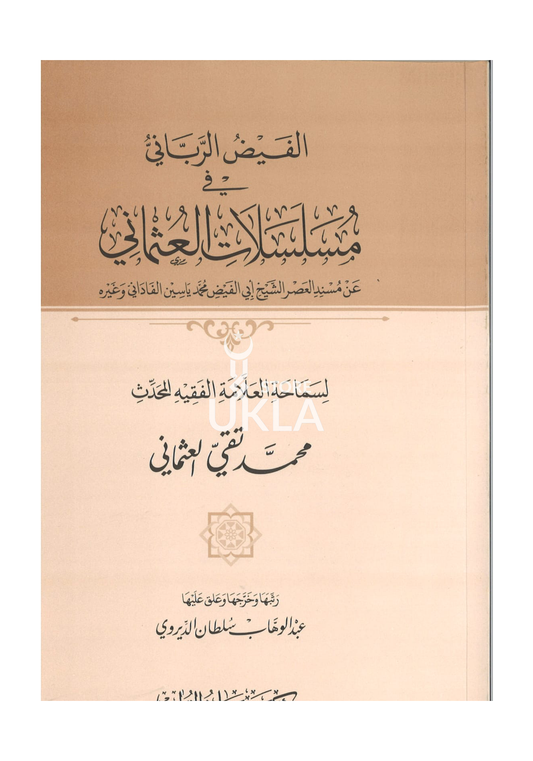 (Al-Fayz al-Rabani fi Maslaslat al-Uthmaniyya)