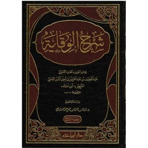 Sharh Wiqayah (4 Volumes) Dar Ibn Hazm