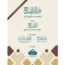 Noor ul Eezah/نور الإيضاح