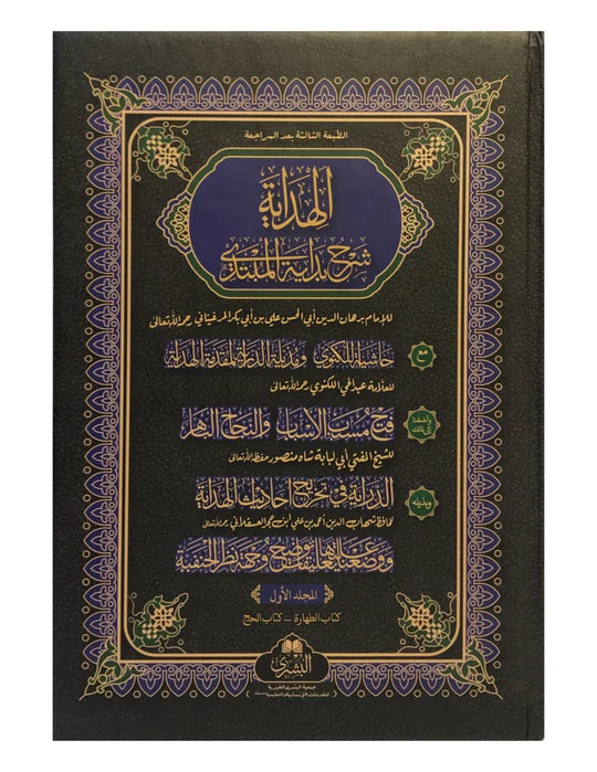 Al-Hidayah Sharh Bidayat Al-Mubtadi: Vol. 1 & 2, Bushra