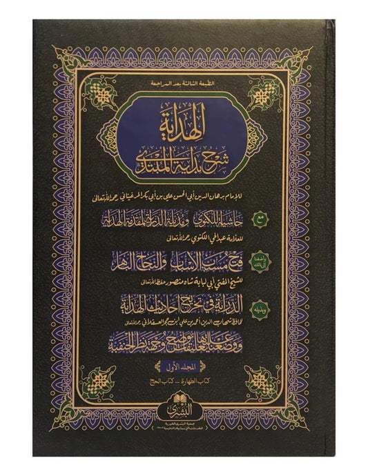 Al-Hidayah Sharh Bidayat Al-Mubtadi: Vol. 1 & 2, Bushra