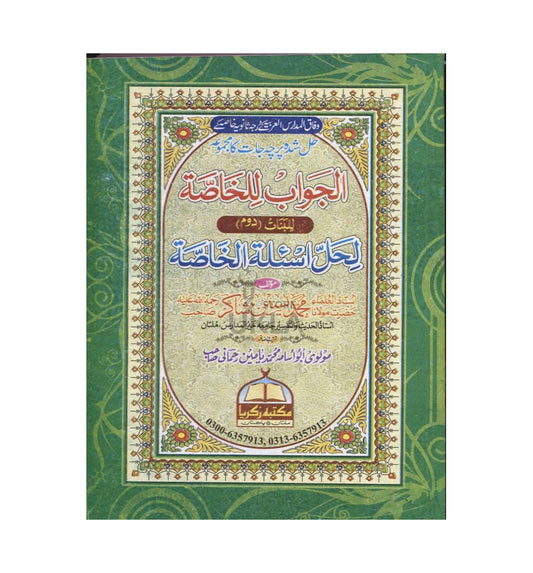 Al-Jawab lil-Khaasah Year 2 Banaat Hal Shuda Parcha Jat (2019 edition) الجواب للخاصة لحل اسئلة الخاصة بنات دوم