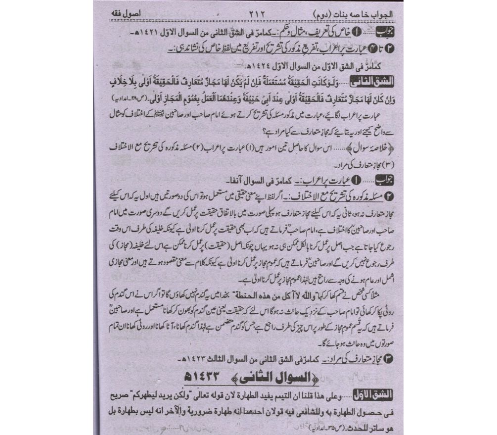 Al-Jawab lil-Khaasah Year 2 Banaat Hal Shuda Parcha Jat (2019 edition) الجواب للخاصة لحل اسئلة الخاصة بنات دوم