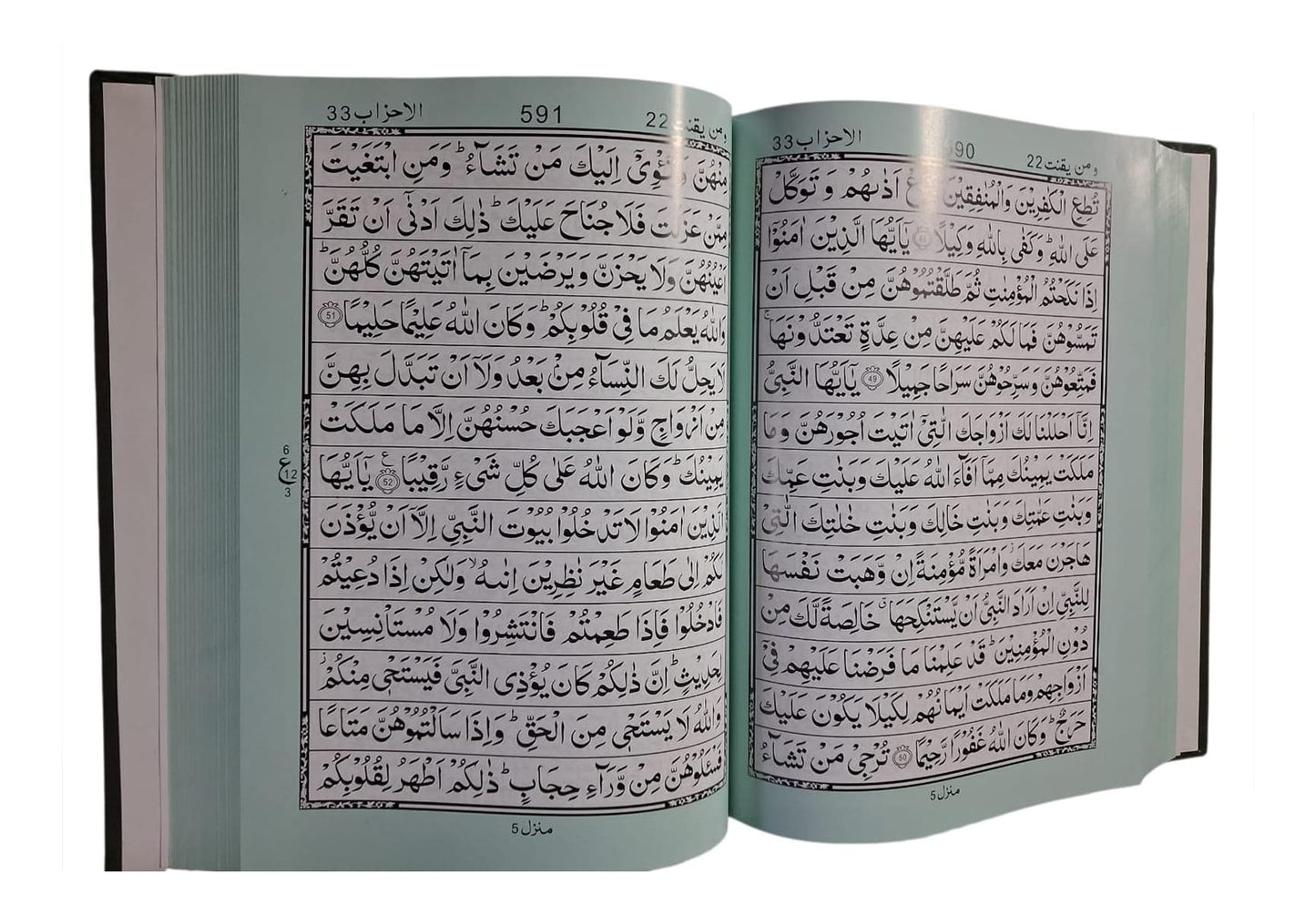 Al-Quran Al-Kareem – 15 Lines