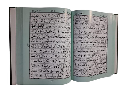 Al-Quran Al-Kareem – 15 Lines