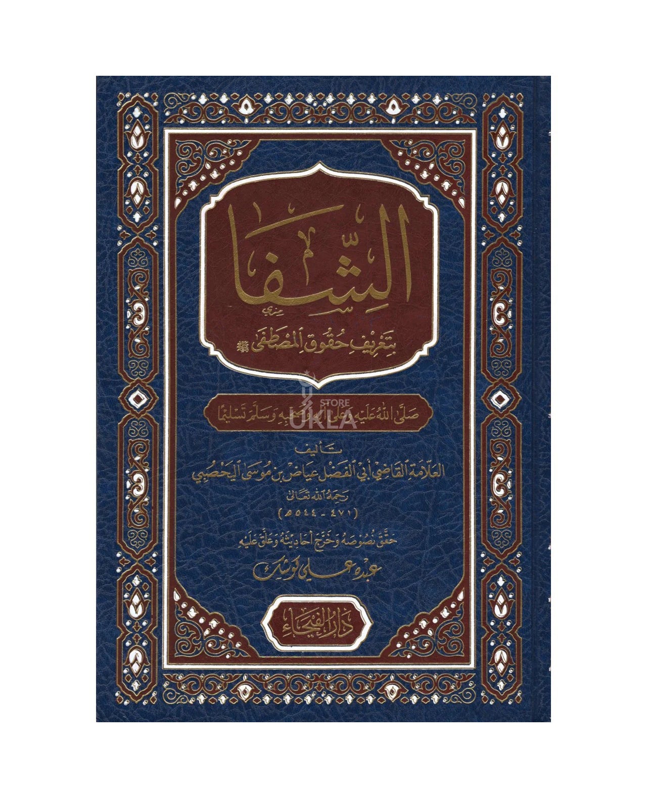 Al-Shifa bi-Ta'rif Huquq al-Mustafa