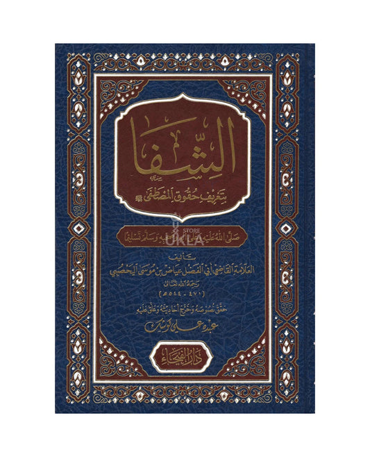 Al-Shifa bi-Ta'rif Huquq al-Mustafa