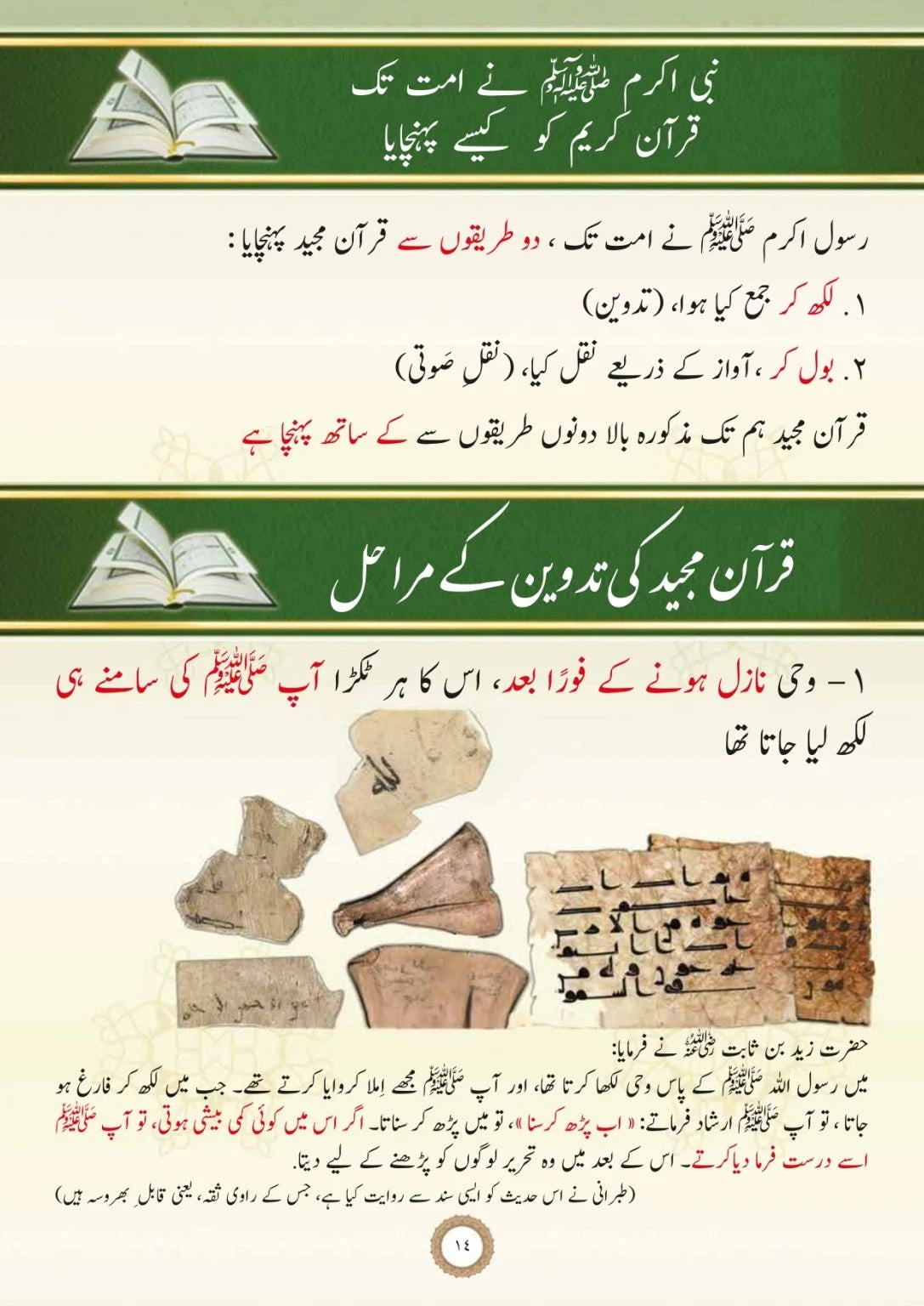 Al-Tajweed al-Musawwar Tajweed Quran ba Taswir (Arabic-Urdu)
