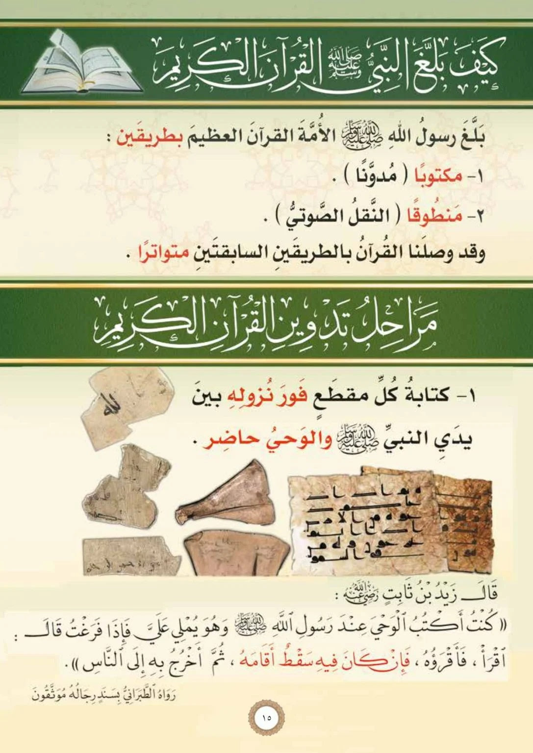 Al-Tajweed al-Musawwar Tajweed Quran ba Taswir (Arabic-Urdu)