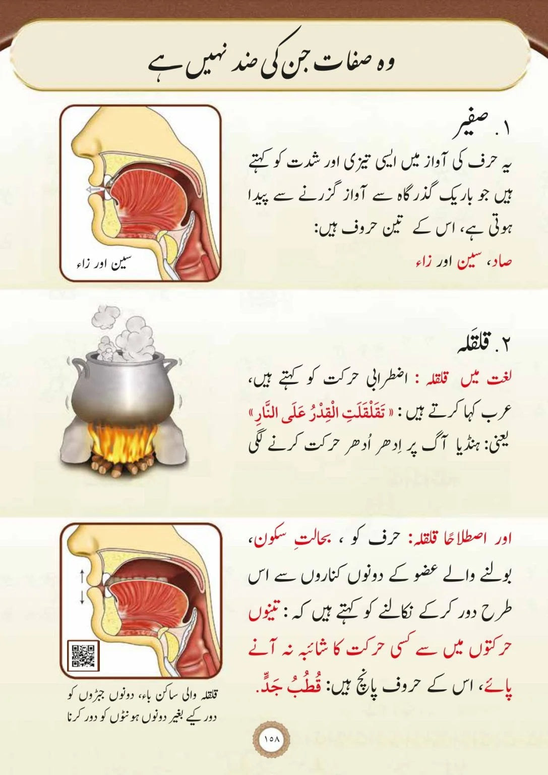 Al-Tajweed al-Musawwar Tajweed Quran ba Taswir (Arabic-Urdu)