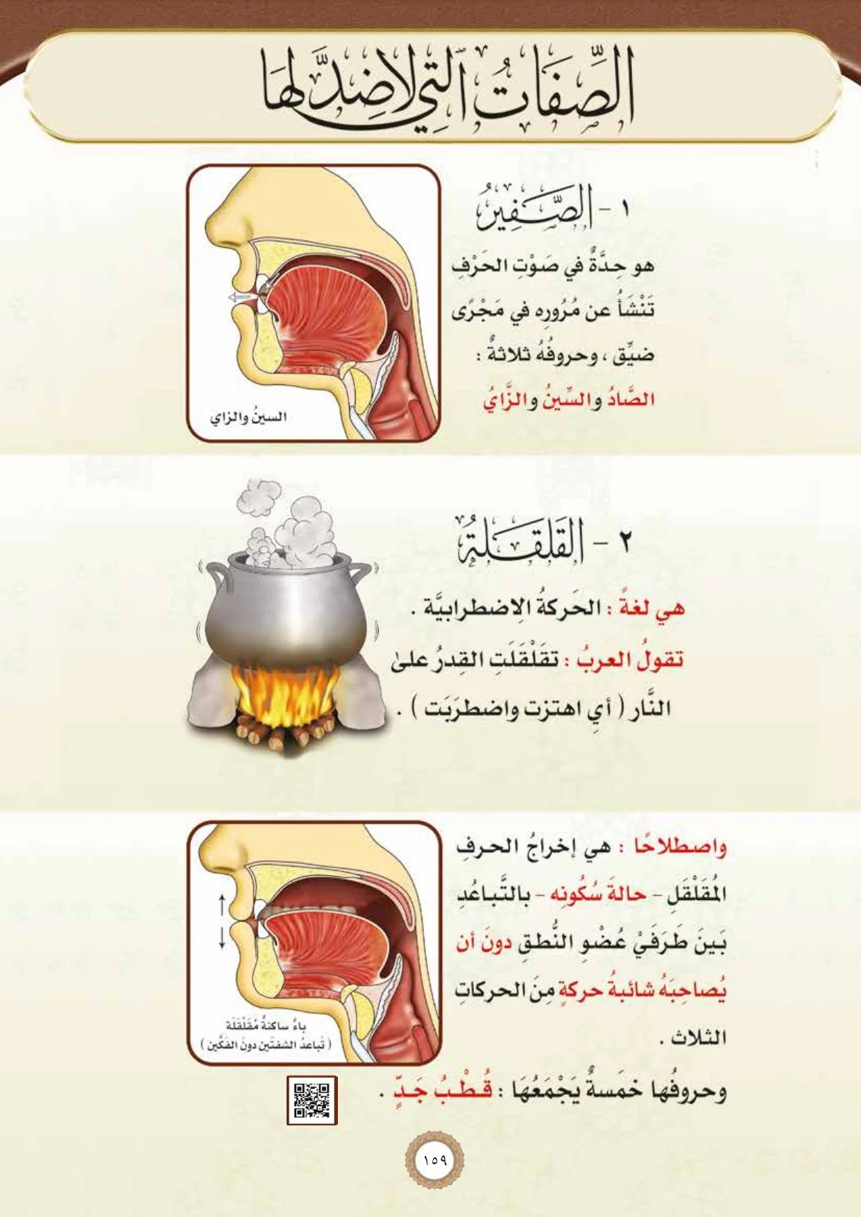 Al-Tajweed al-Musawwar Tajweed Quran ba Taswir (Arabic-Urdu)