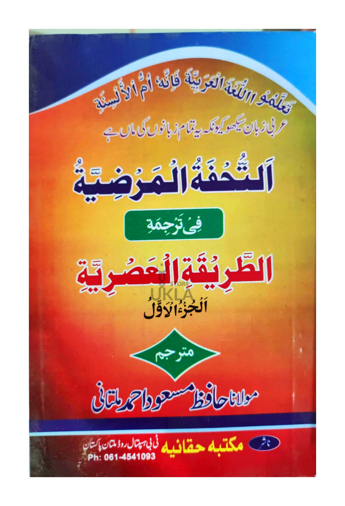 Al Tuhfa tul Marziya