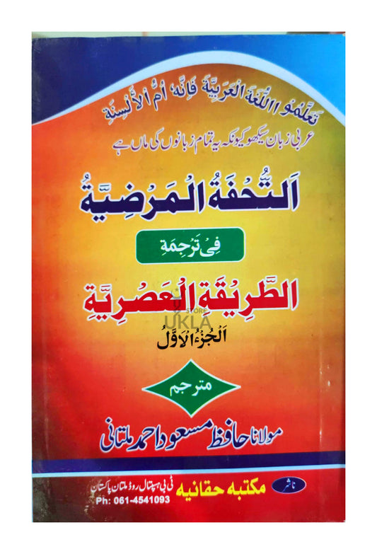 Al Tuhfa tul Marziya