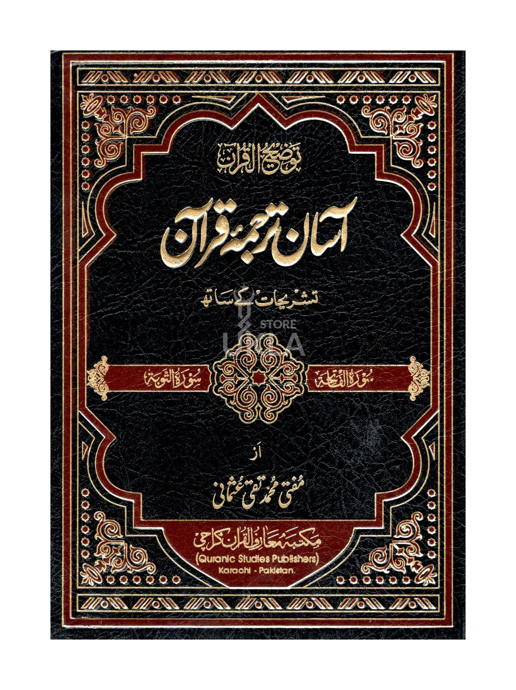 Asaan Tarjuma Quran 3 Vols ( Urdu )