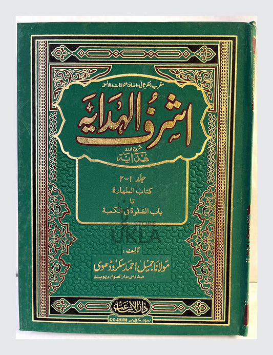 Ashraful Hidayah Sharh: Moulana Jameel Sakhrodhwy, Urdu