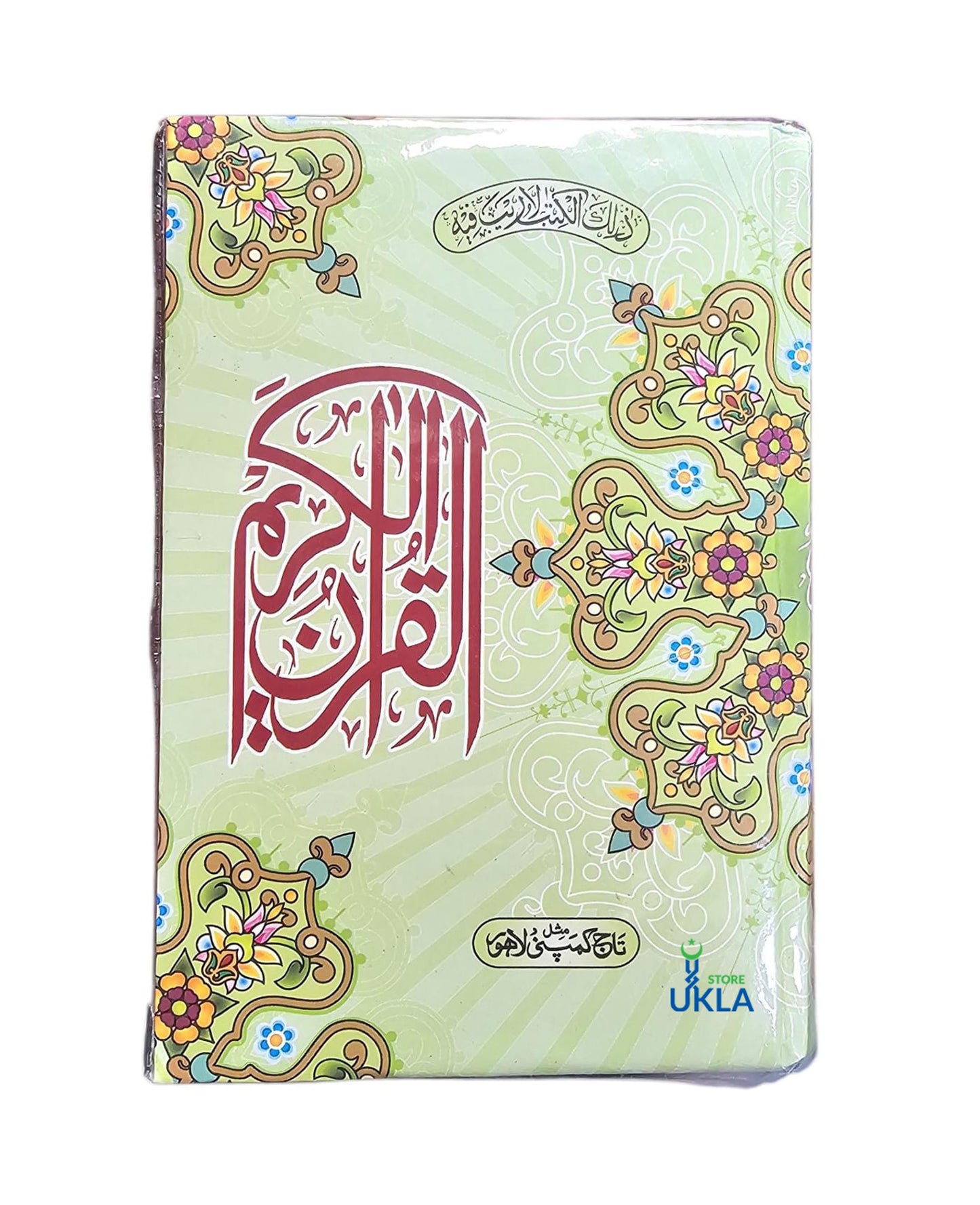 Black & White 13 Line Quran