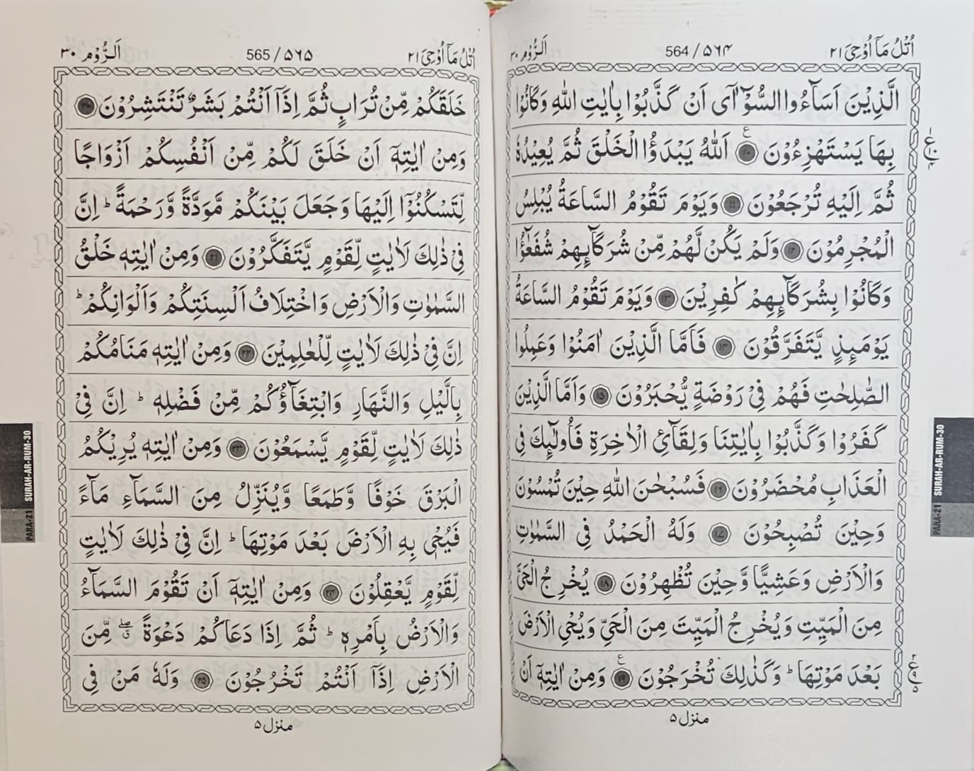 Black & White 13 Line Quran