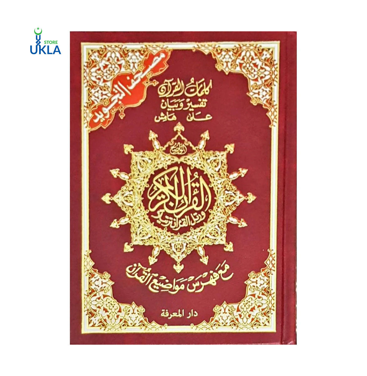 Colour Coded Quran In Uthmani Script (A5 Size)