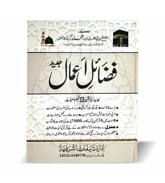 Fazail e Aamaal-Jadeed