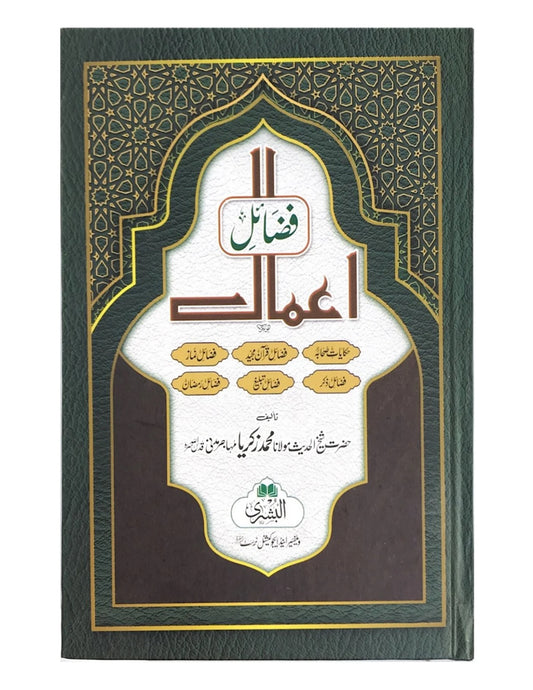 FAZAAIL-E-AAMAAL Urdu