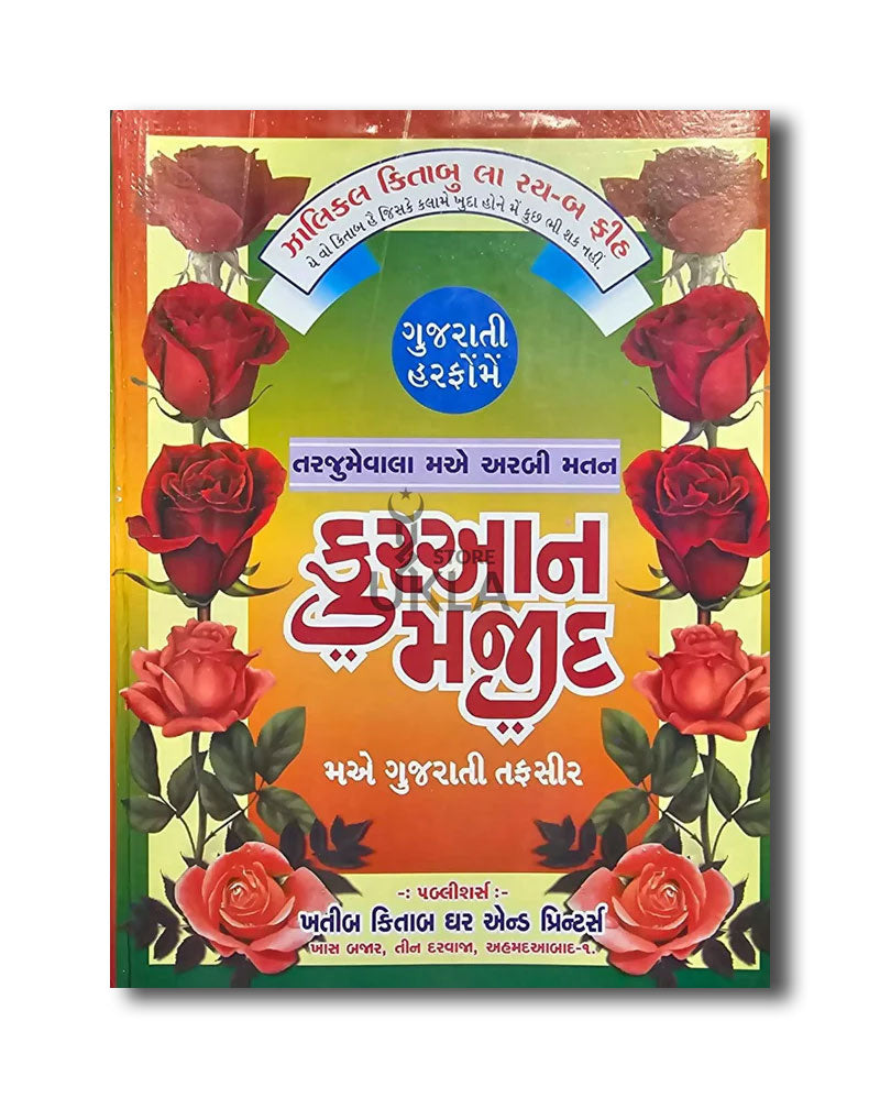 Gujarati Quran with Arbic Matan