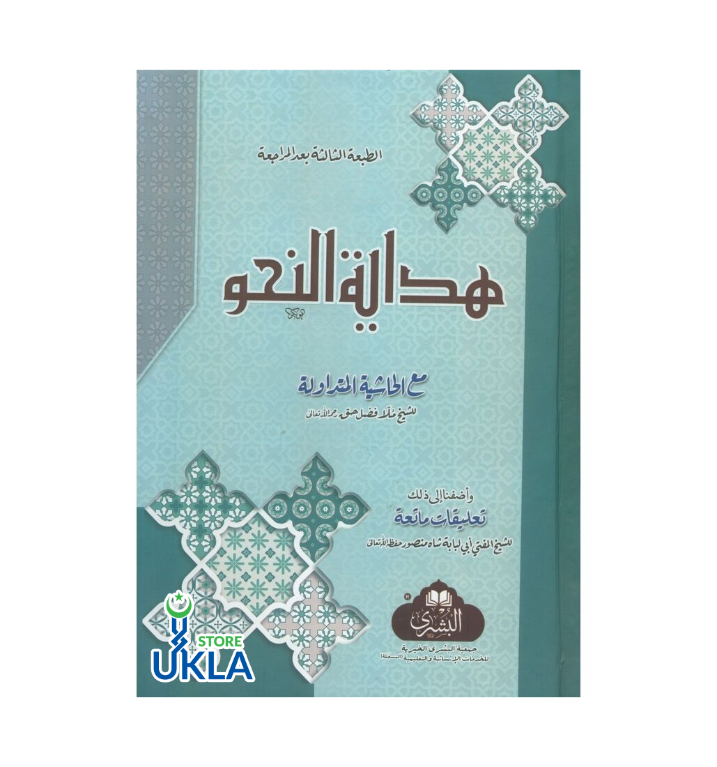 Hidayatun Nahw ma Hashiyah (Bushra) HB