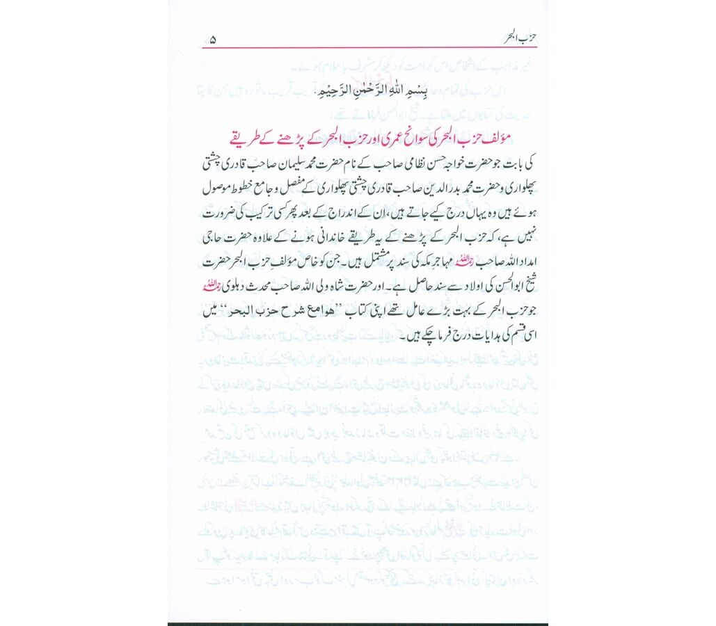 Hizbul Bahr ma'a Qaseedah Burdah حزب البحر مع قصيدة بردة