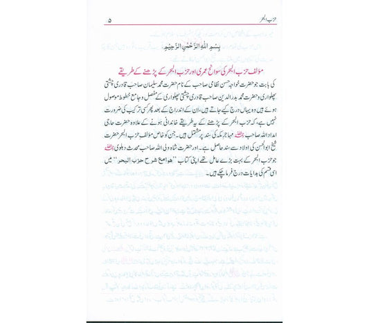 Hizbul Bahr ma'a Qaseedah Burdah حزب البحر مع قصيدة بردة
