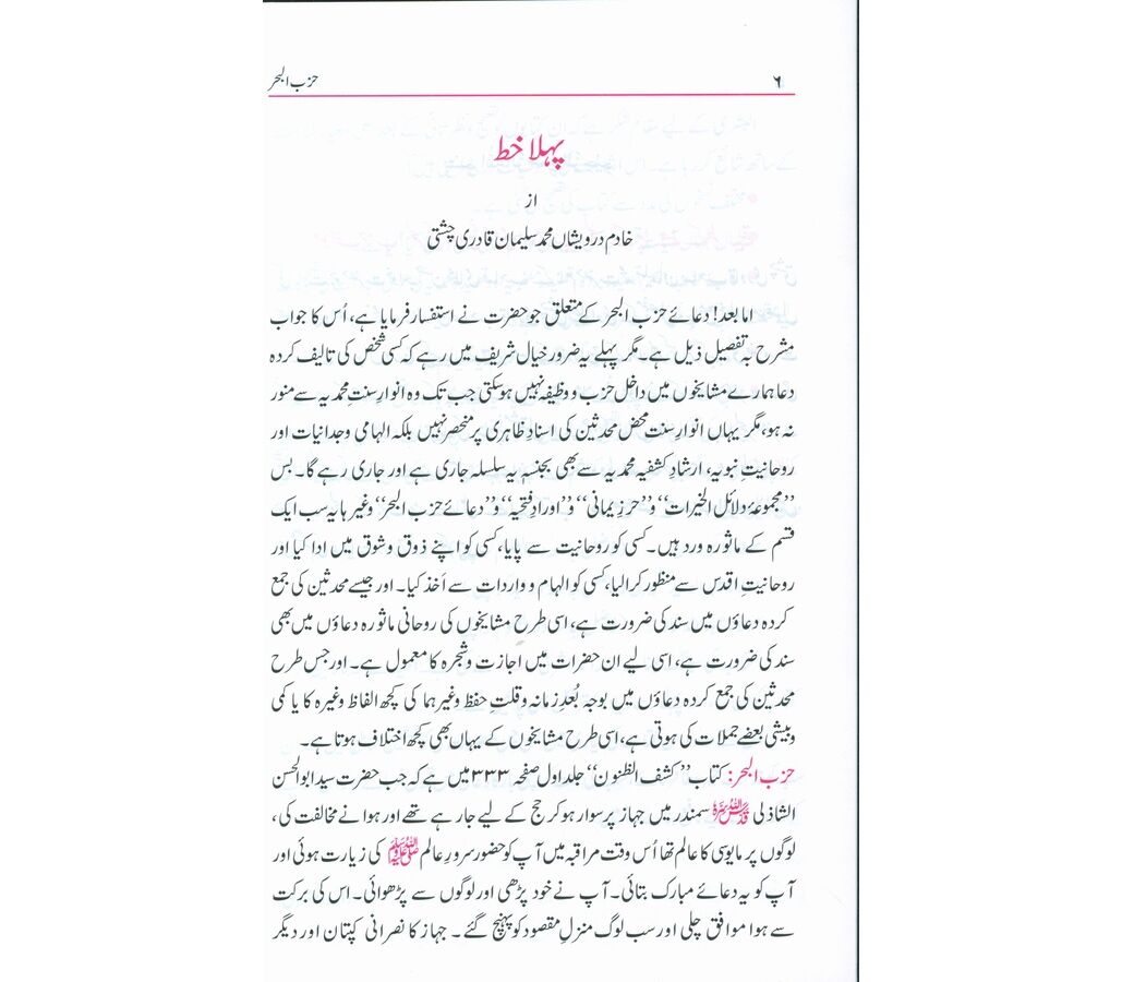 Hizbul Bahr ma'a Qaseedah Burdah حزب البحر مع قصيدة بردة